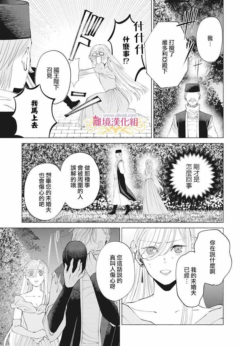 《虽说我试着雇佣了未婚夫》漫画 雇佣了未婚夫 009集