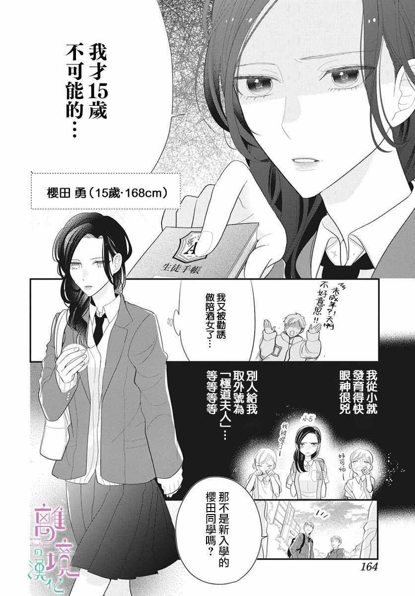 《小姐，起床时间到了》漫画 起床时间到了 001集