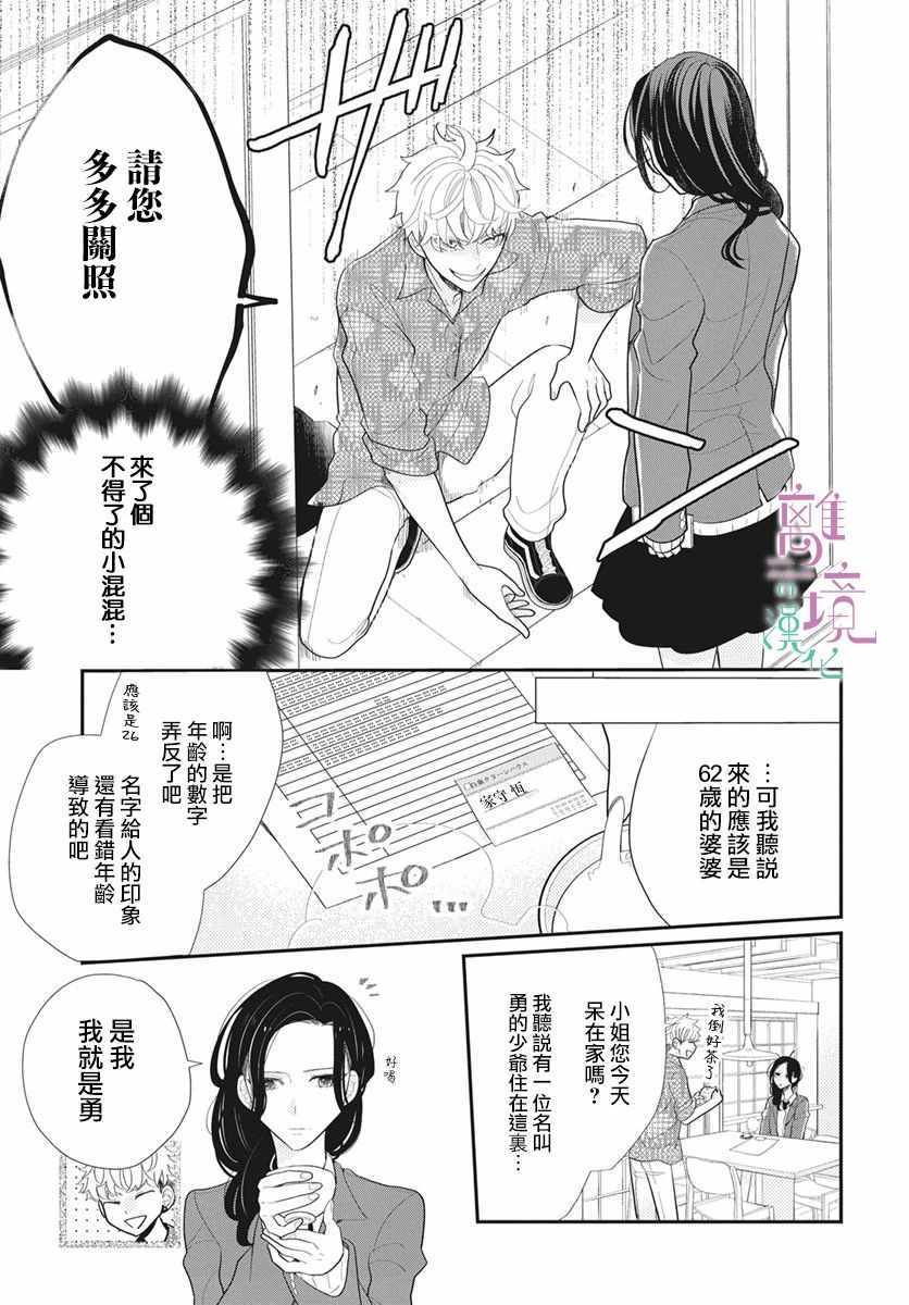 《小姐，起床时间到了》漫画 起床时间到了 001集