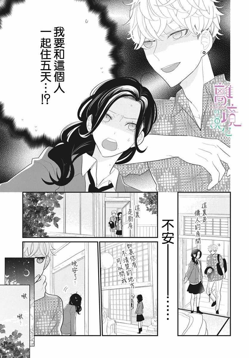 《小姐，起床时间到了》漫画 起床时间到了 001集