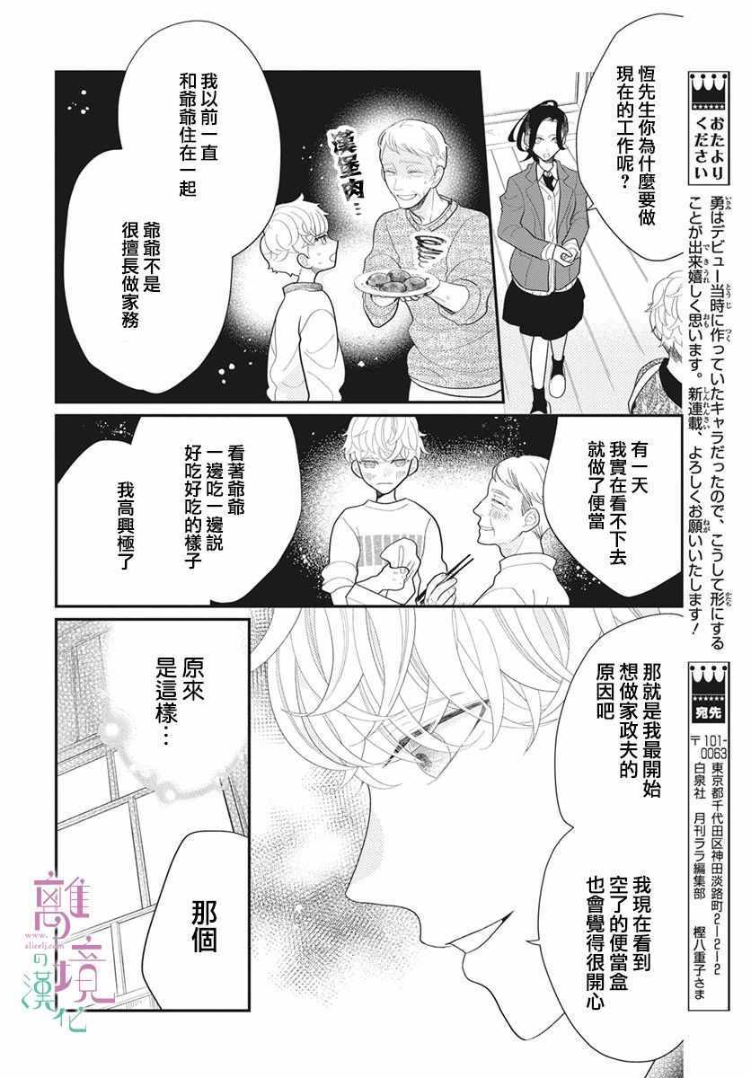 《小姐，起床时间到了》漫画 起床时间到了 001集