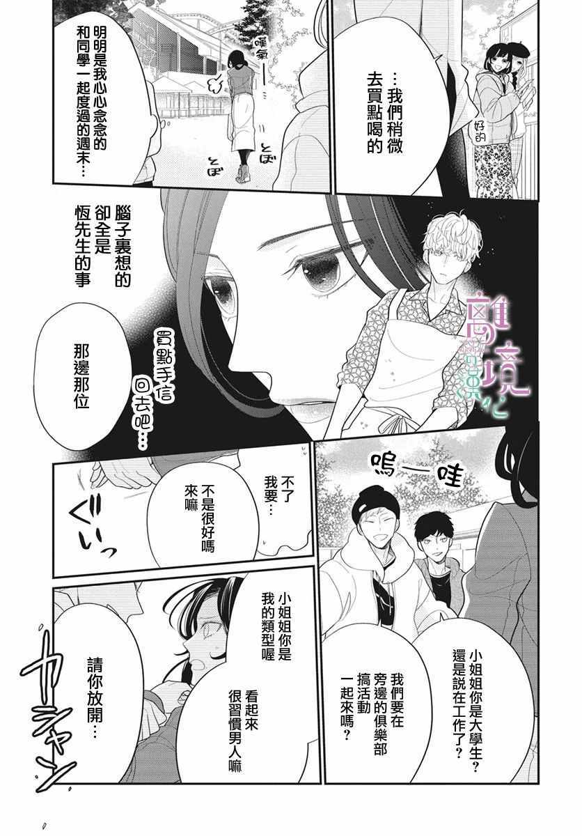 《小姐，起床时间到了》漫画 起床时间到了 001集