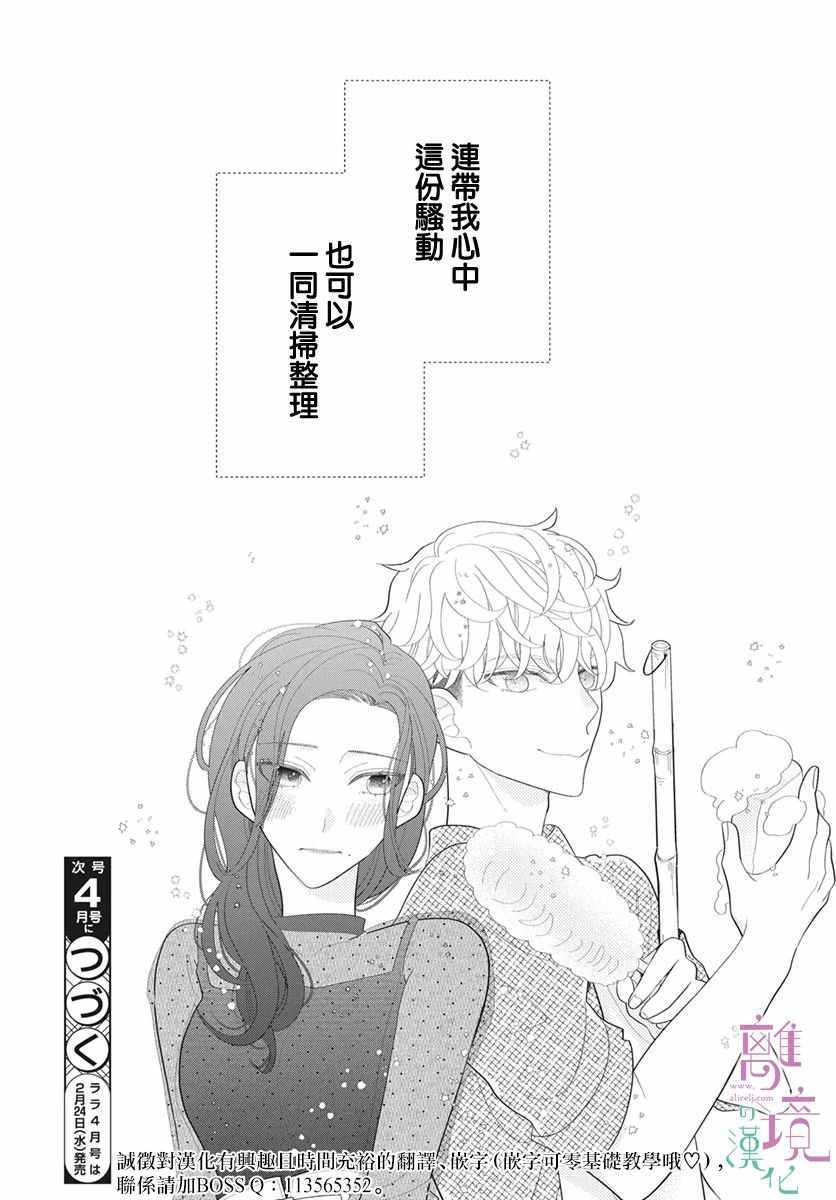 《小姐，起床时间到了》漫画 起床时间到了 001集