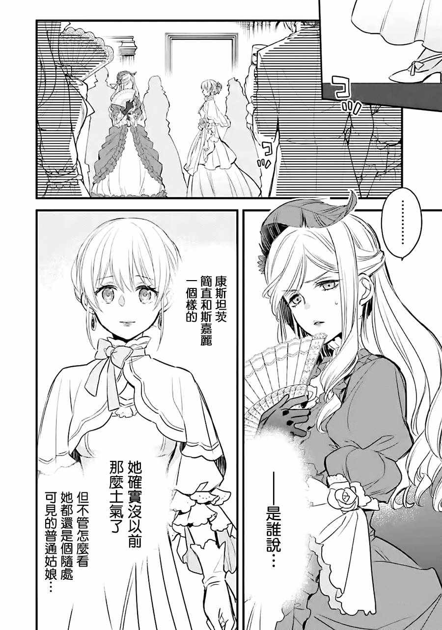 《厄里斯的圣杯》漫画 009集