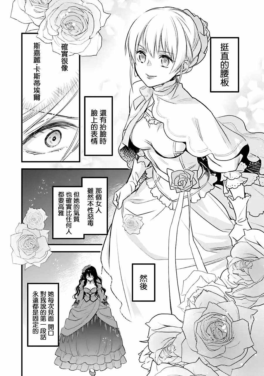 《厄里斯的圣杯》漫画 009集