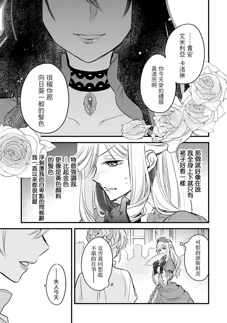 《厄里斯的圣杯》漫画 009集