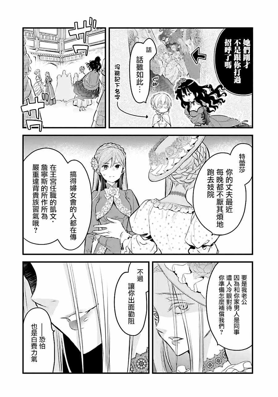 《厄里斯的圣杯》漫画 009集