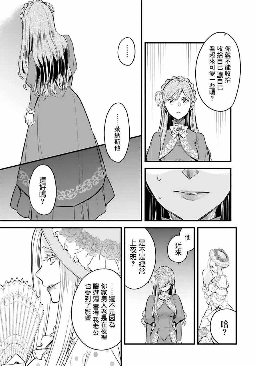 《厄里斯的圣杯》漫画 009集