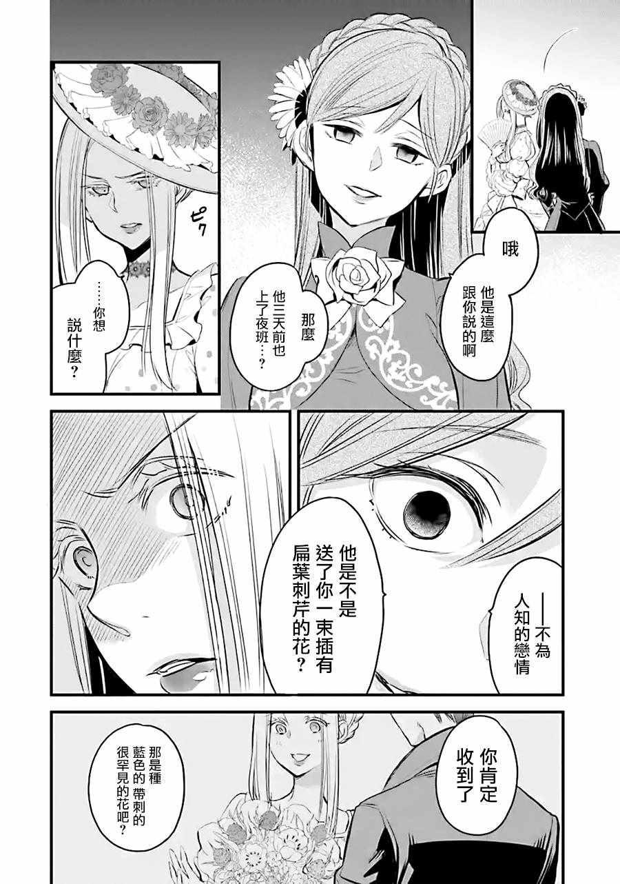 《厄里斯的圣杯》漫画 009集