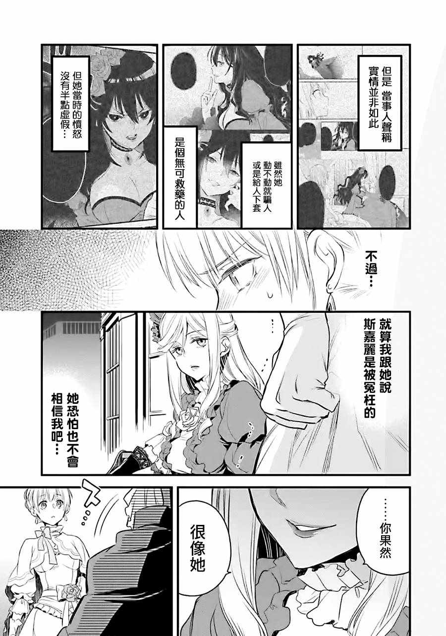 《厄里斯的圣杯》漫画 009集