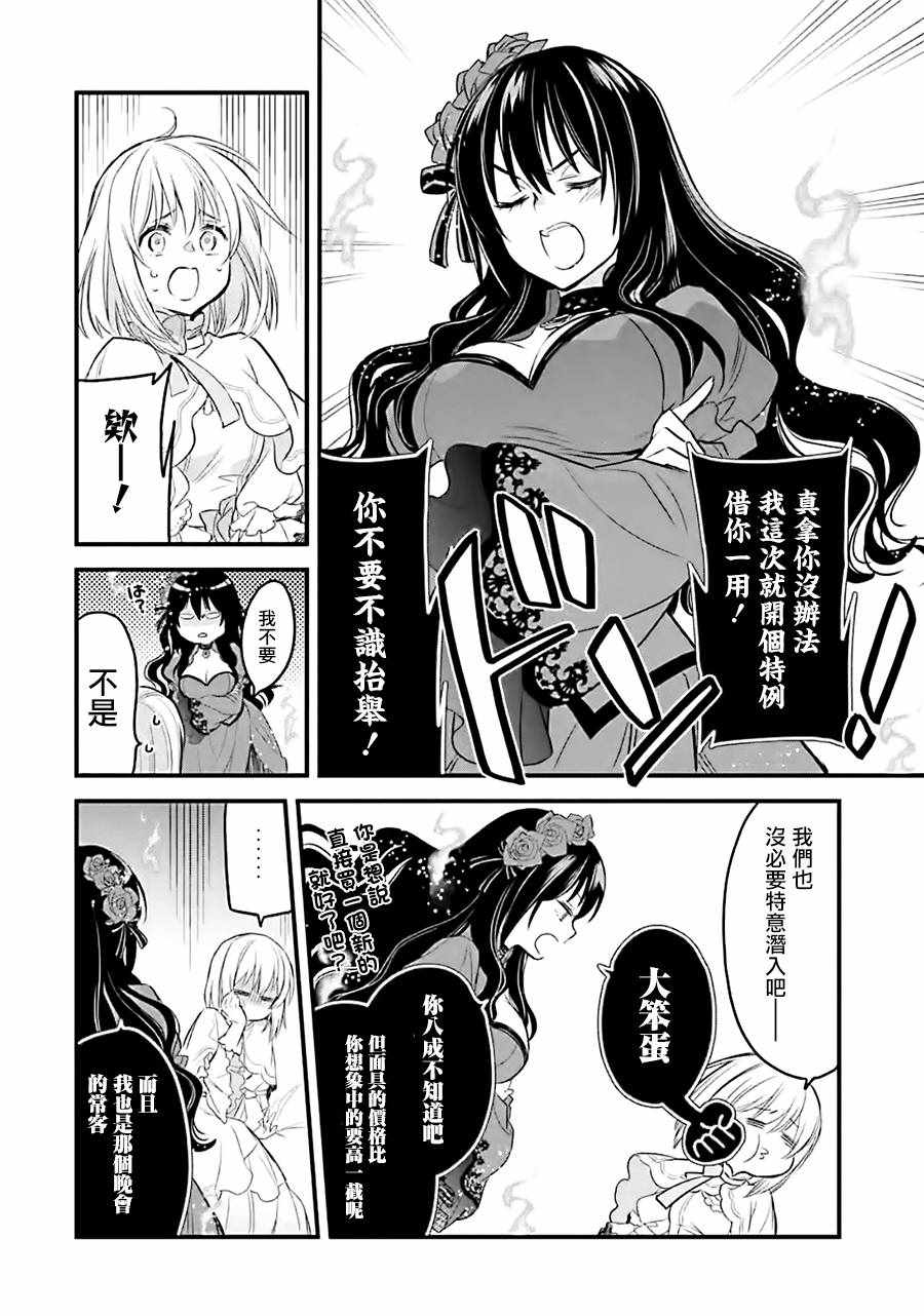 《厄里斯的圣杯》漫画 009集