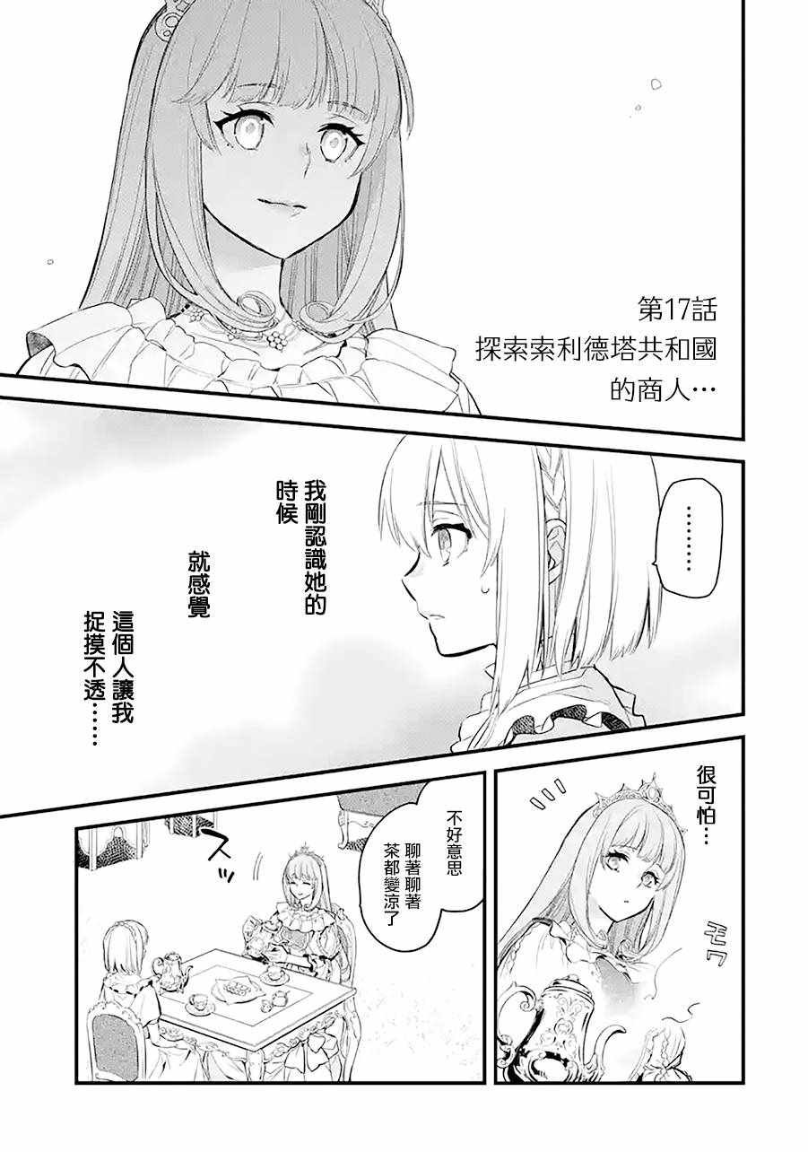 《厄里斯的圣杯》漫画 017集