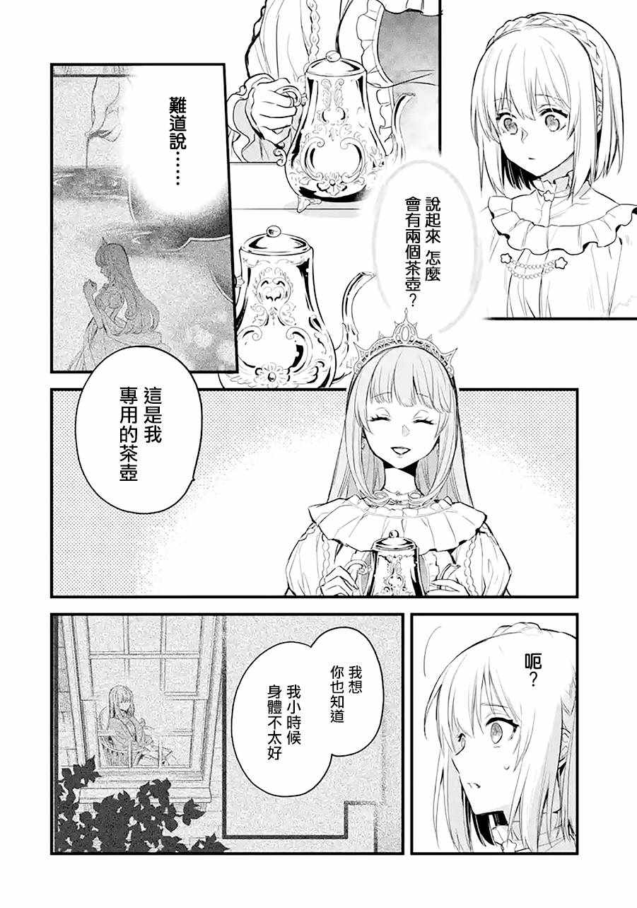 《厄里斯的圣杯》漫画 017集