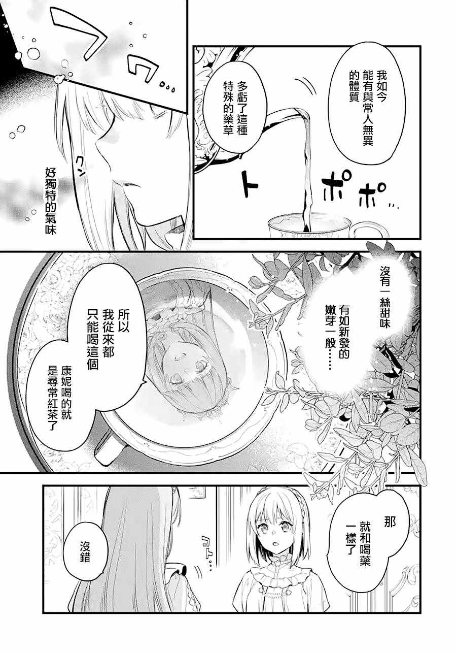 《厄里斯的圣杯》漫画 017集