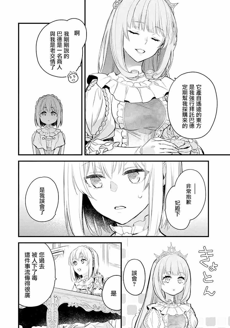 《厄里斯的圣杯》漫画 017集