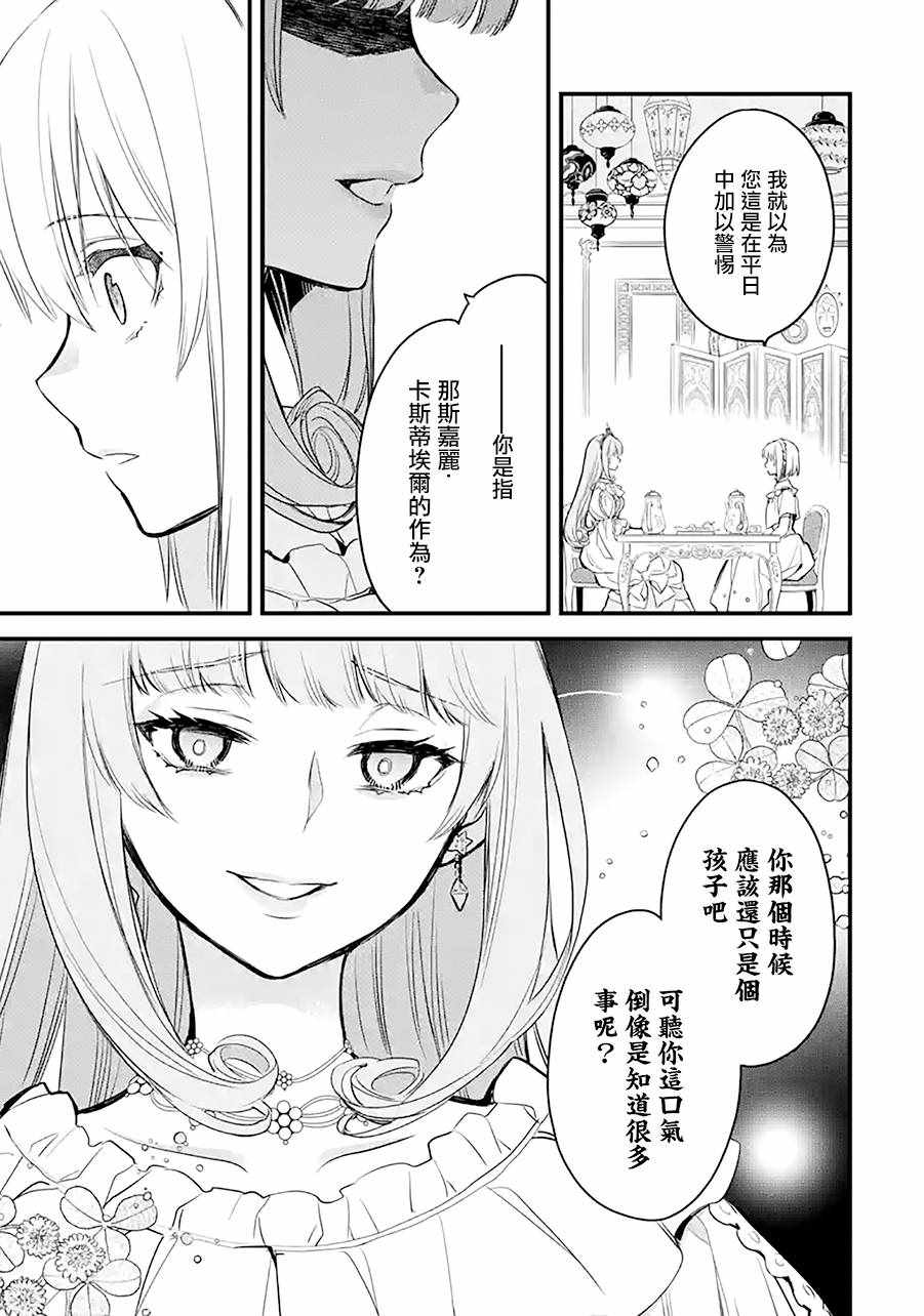 《厄里斯的圣杯》漫画 017集