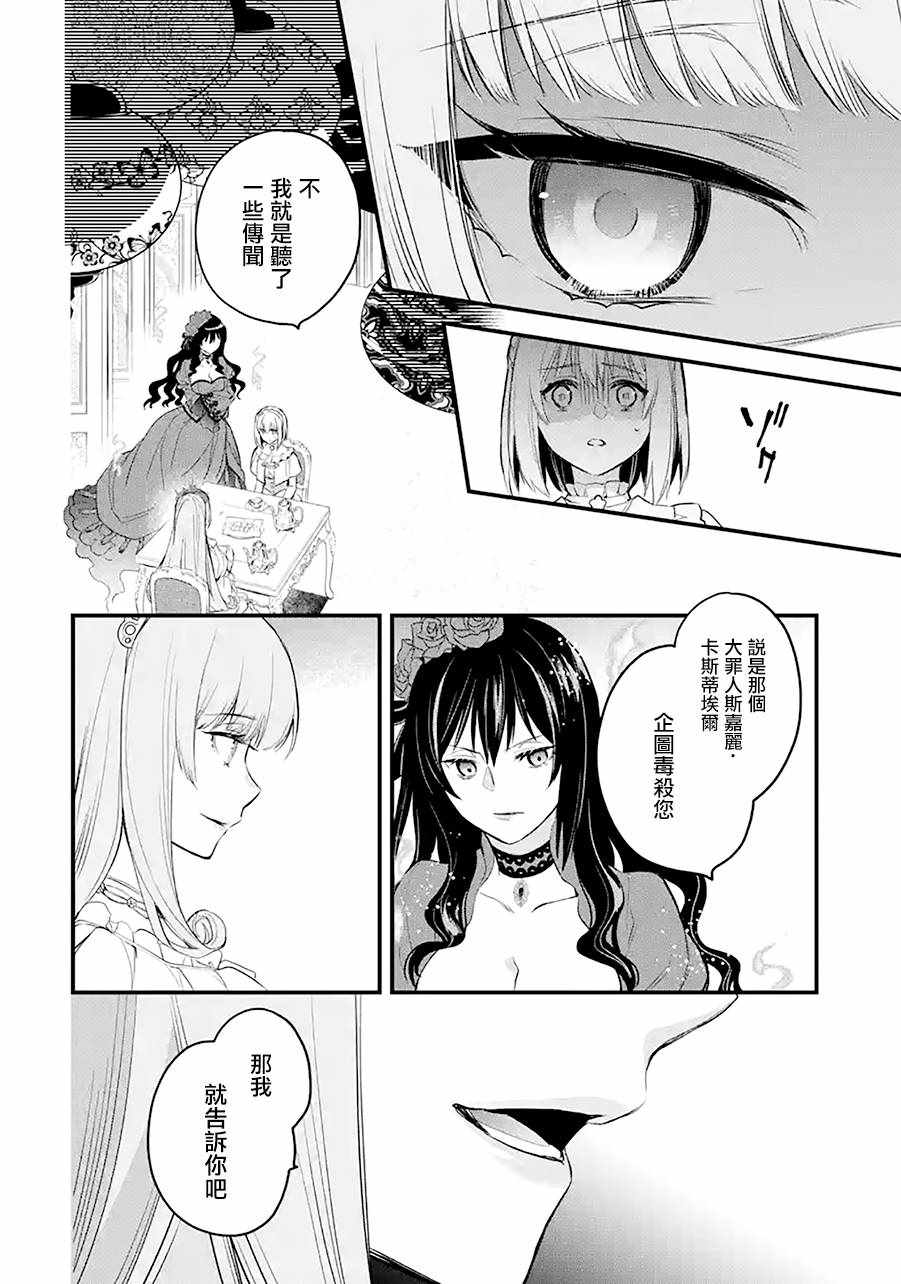 《厄里斯的圣杯》漫画 017集