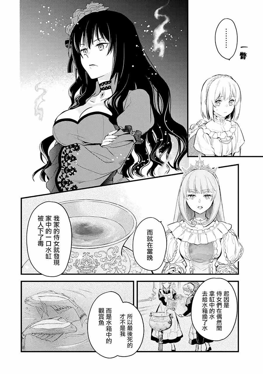 《厄里斯的圣杯》漫画 017集