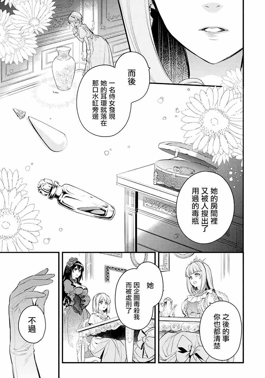 《厄里斯的圣杯》漫画 017集