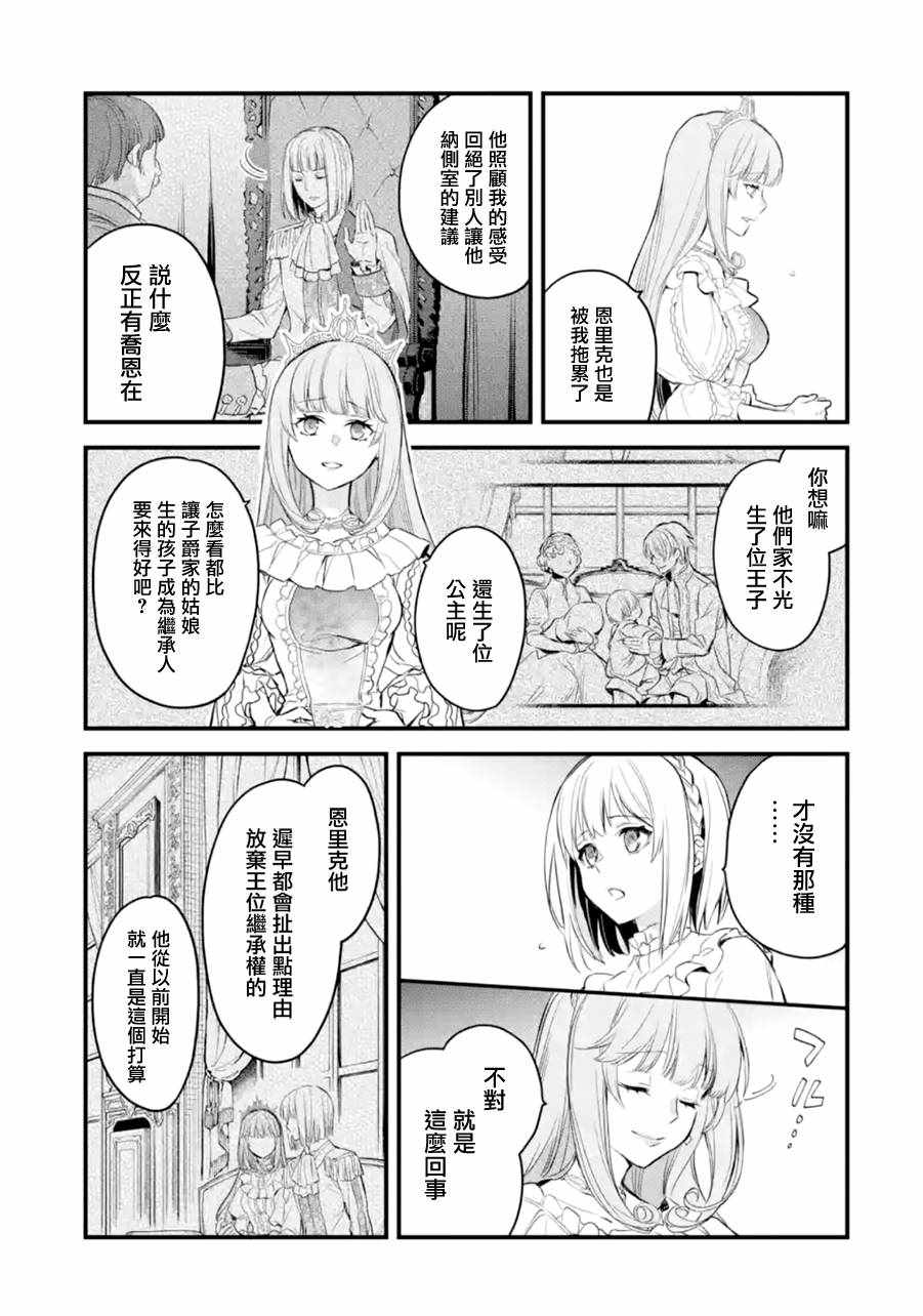 《厄里斯的圣杯》漫画 017集