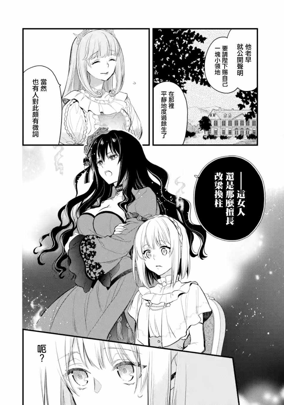 《厄里斯的圣杯》漫画 017集