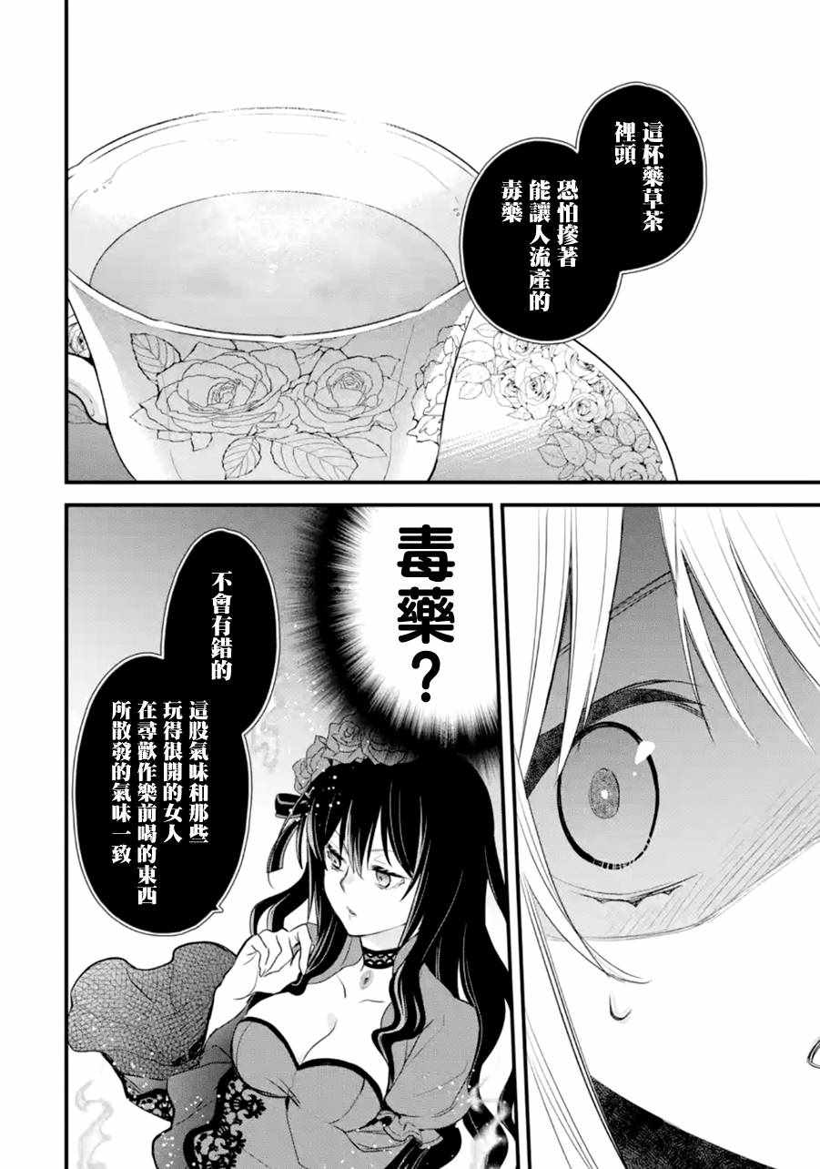 《厄里斯的圣杯》漫画 017集