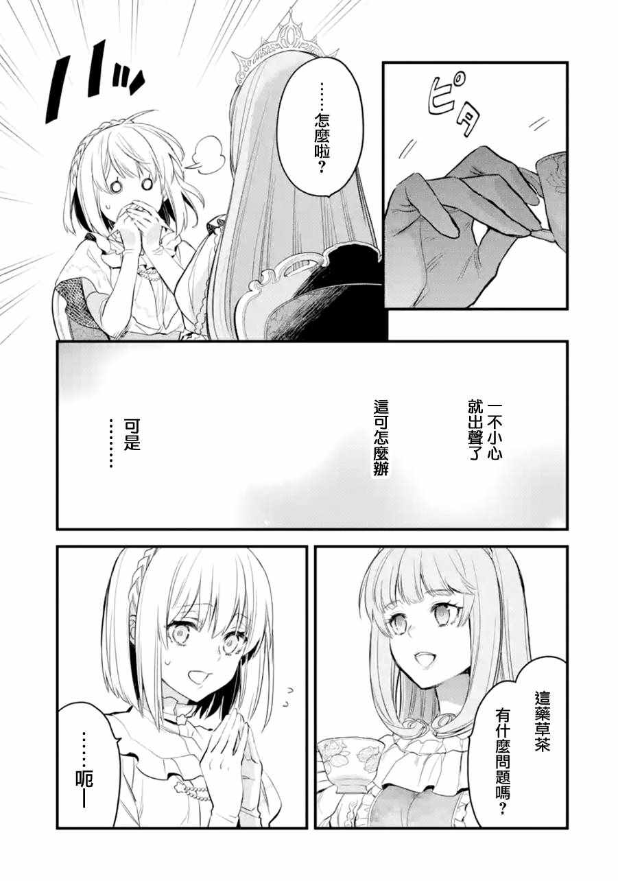 《厄里斯的圣杯》漫画 017集