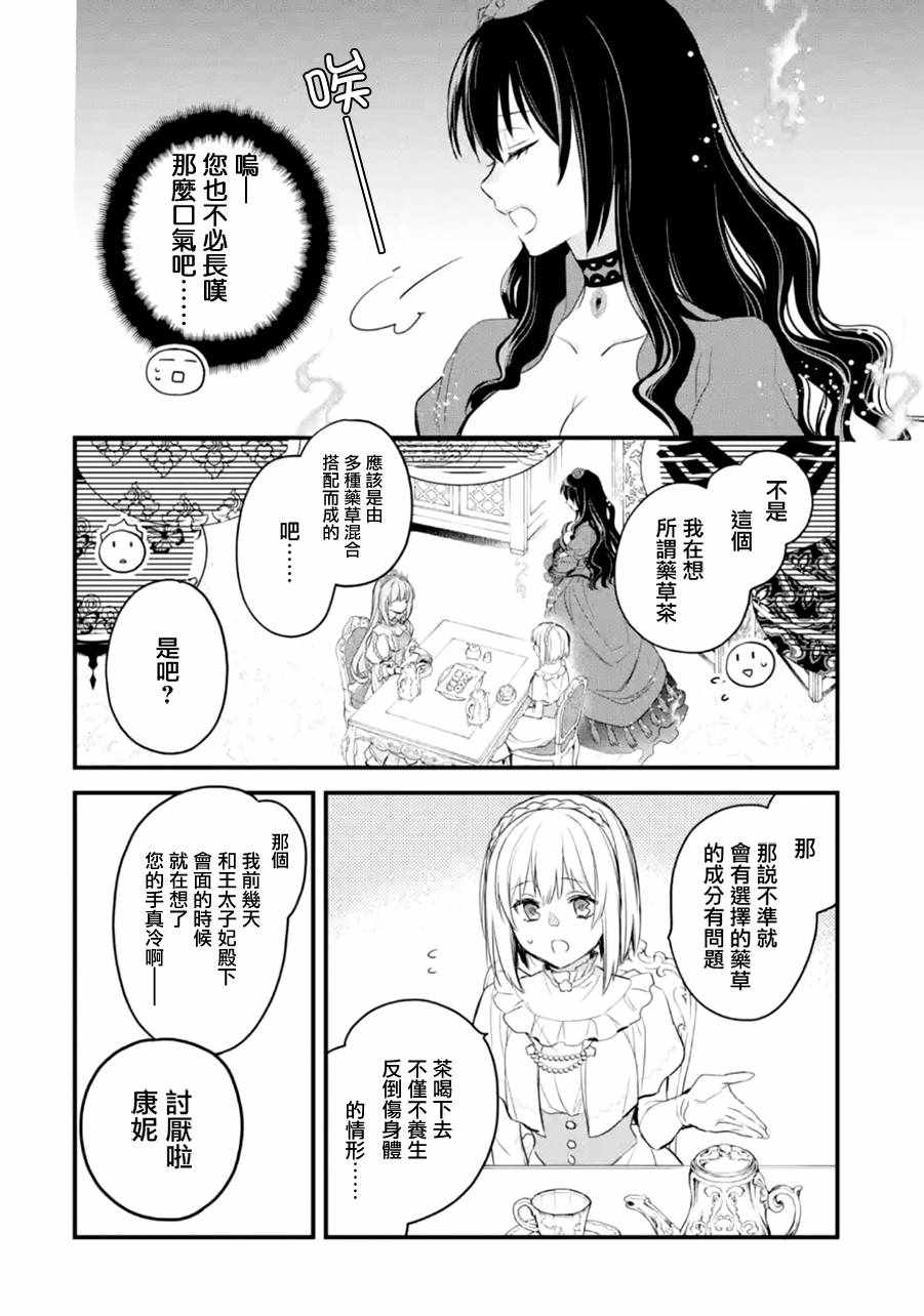 《厄里斯的圣杯》漫画 017集