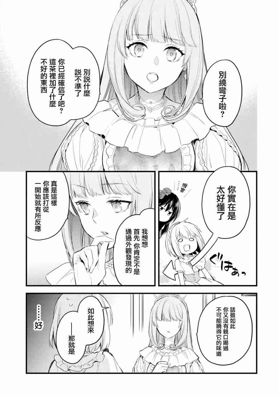 《厄里斯的圣杯》漫画 017集