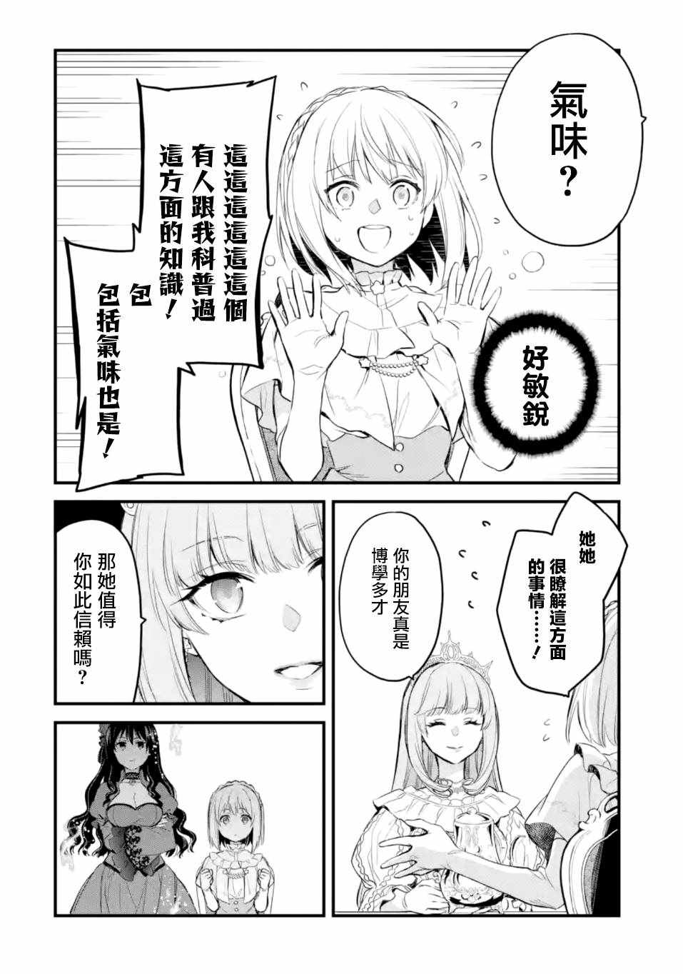 《厄里斯的圣杯》漫画 017集