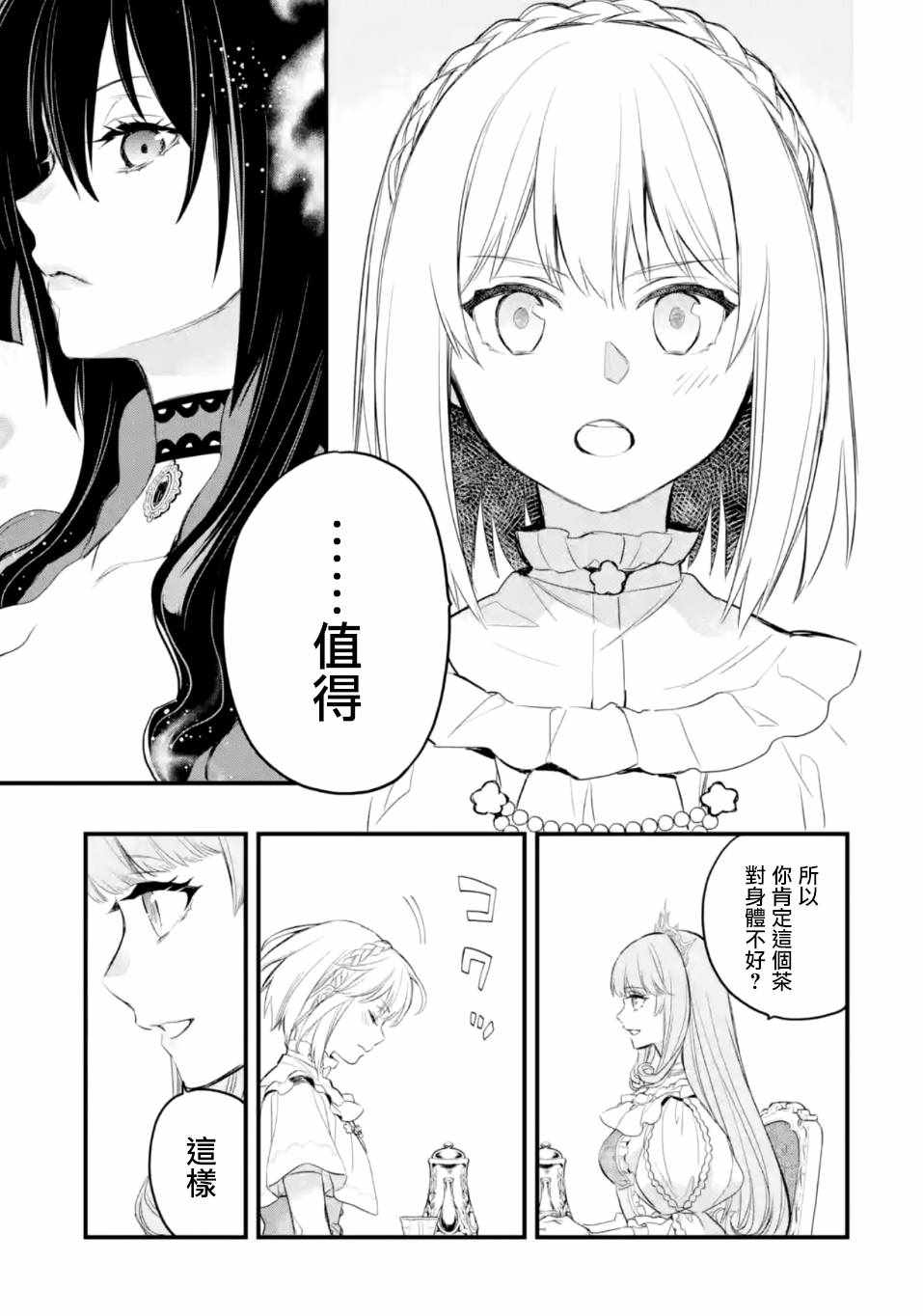 《厄里斯的圣杯》漫画 017集