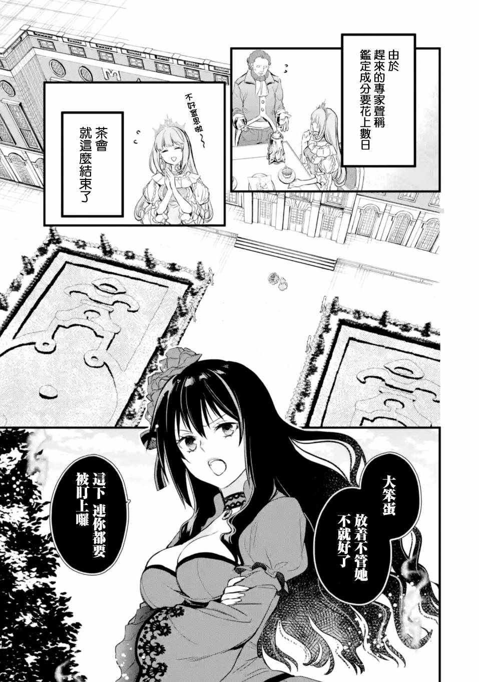 《厄里斯的圣杯》漫画 017集