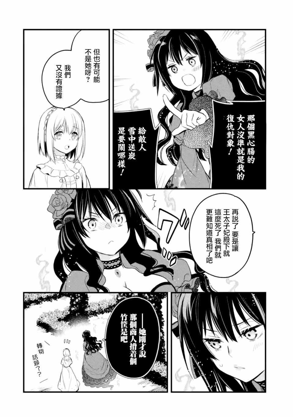 《厄里斯的圣杯》漫画 017集