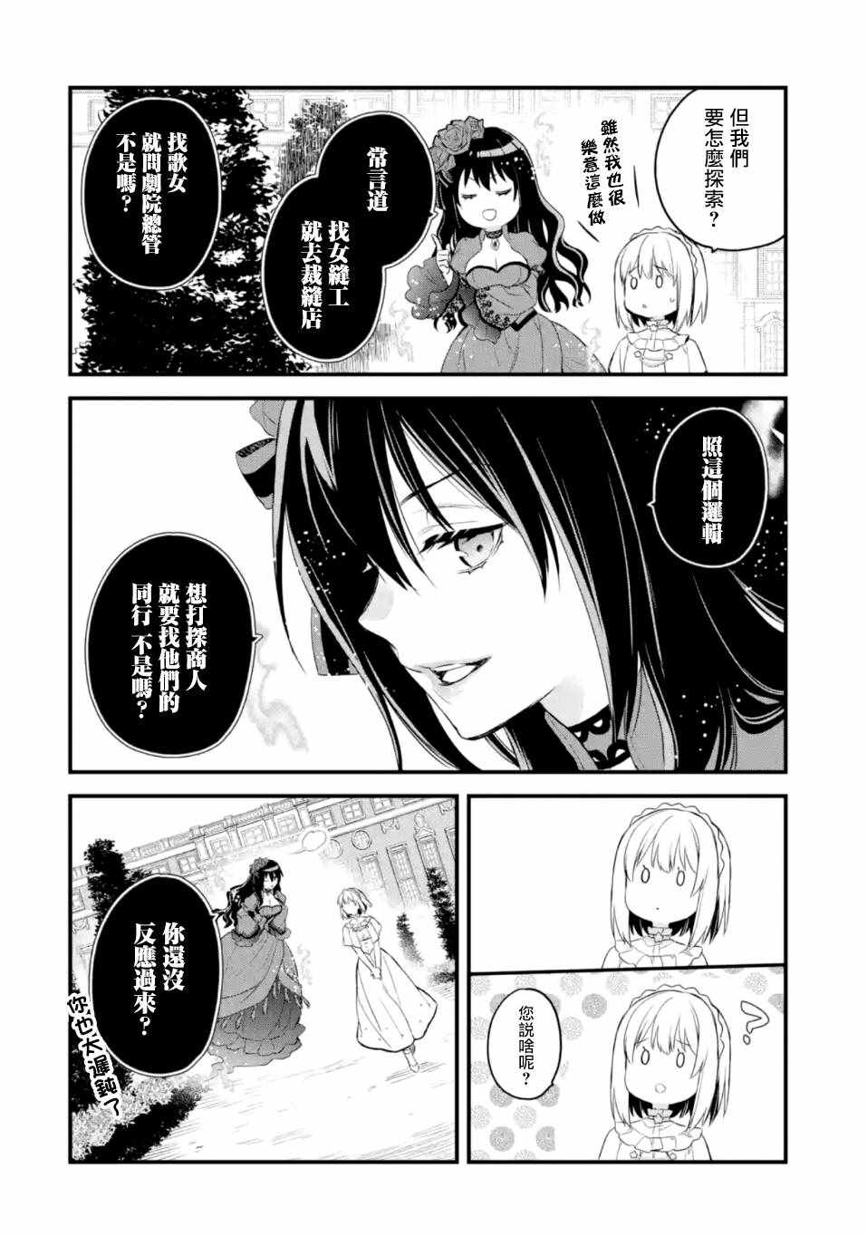 《厄里斯的圣杯》漫画 017集