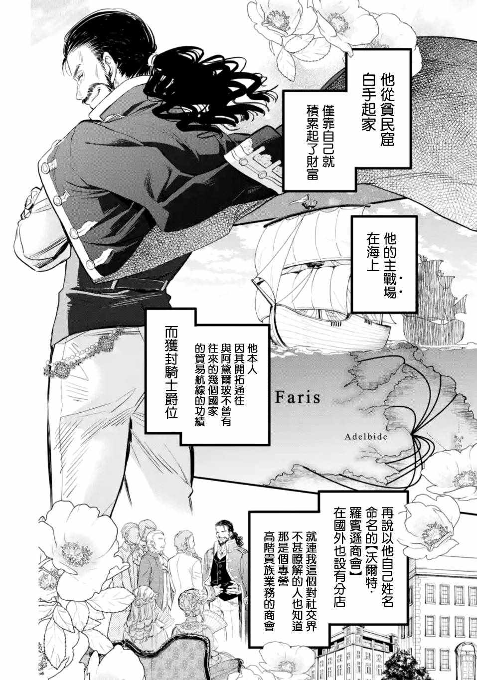 《厄里斯的圣杯》漫画 017集