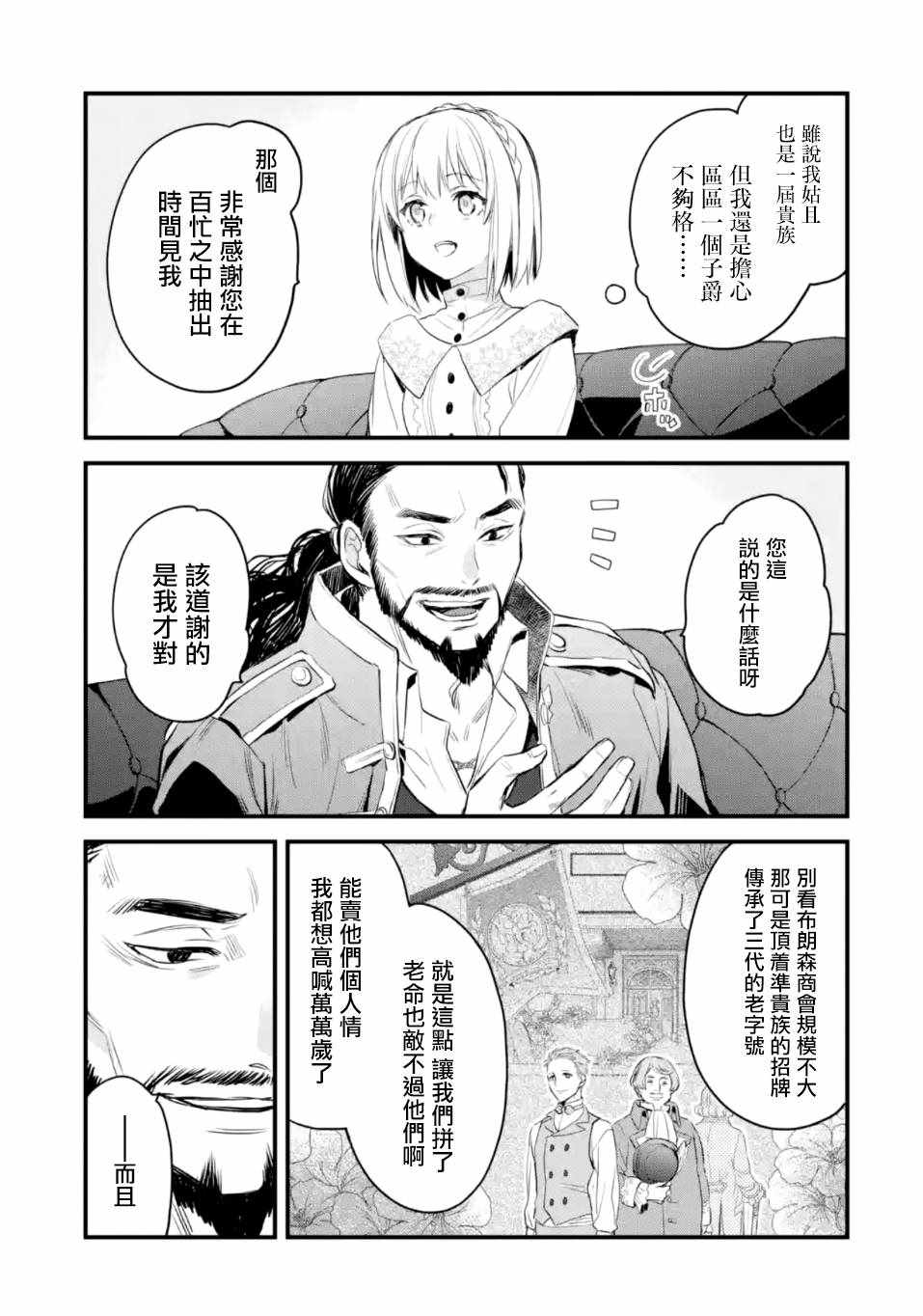 《厄里斯的圣杯》漫画 017集