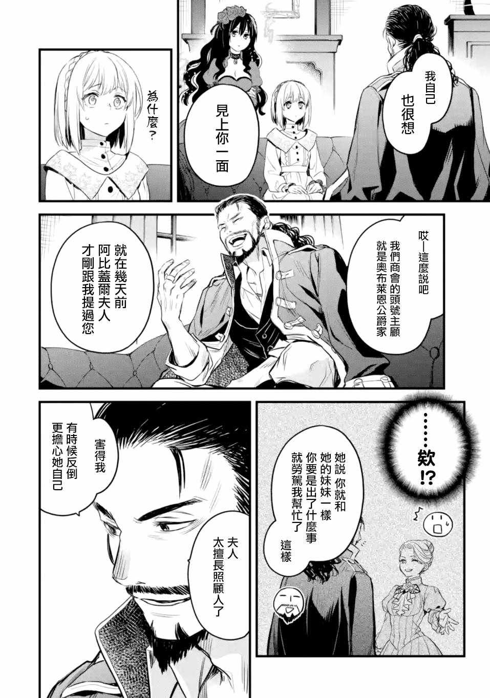 《厄里斯的圣杯》漫画 017集