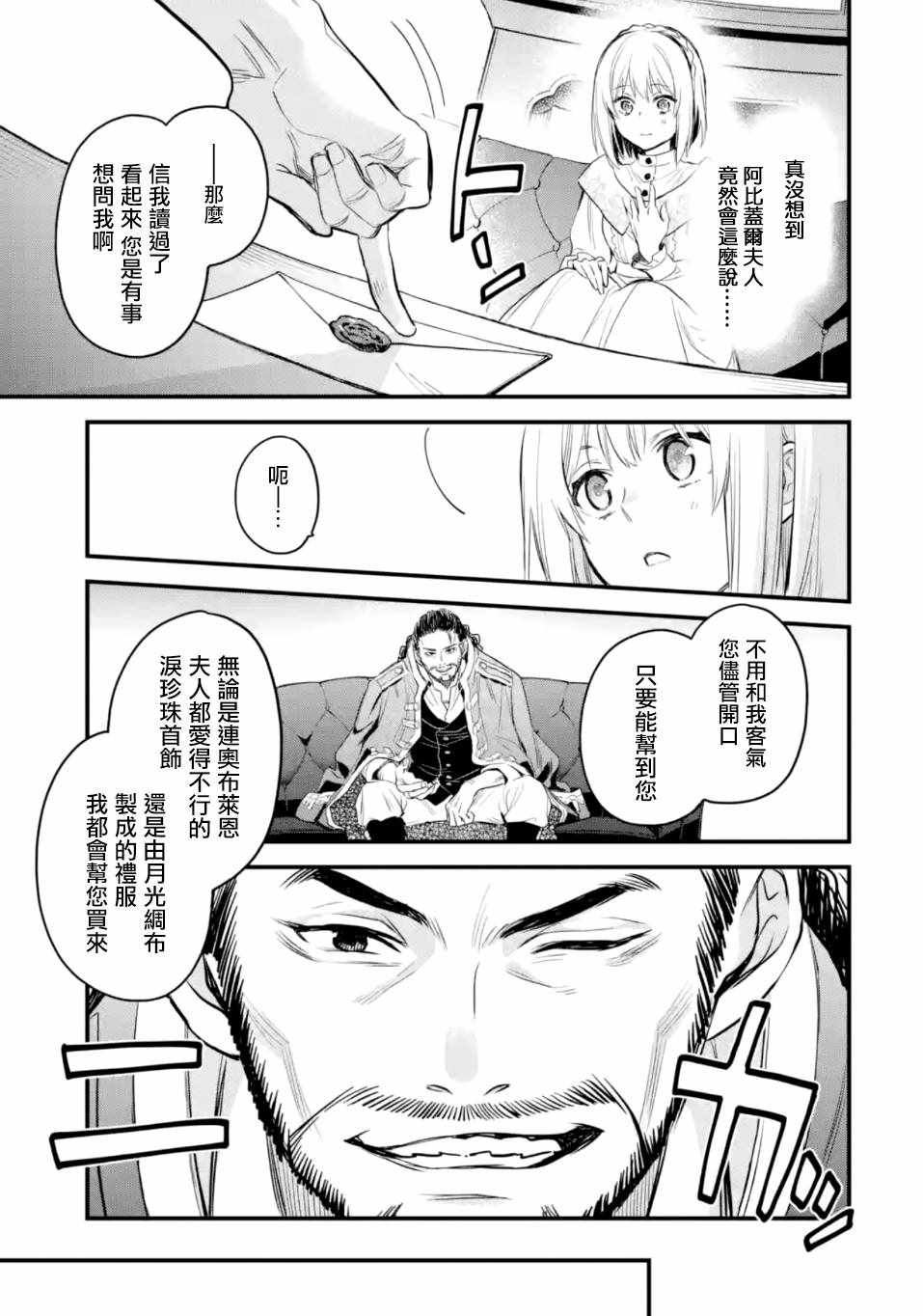 《厄里斯的圣杯》漫画 017集