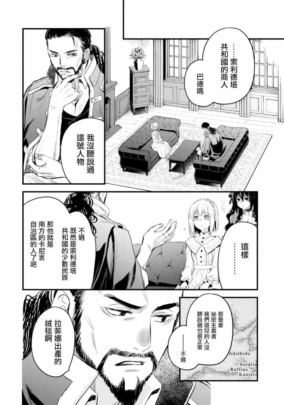 《厄里斯的圣杯》漫画 017集