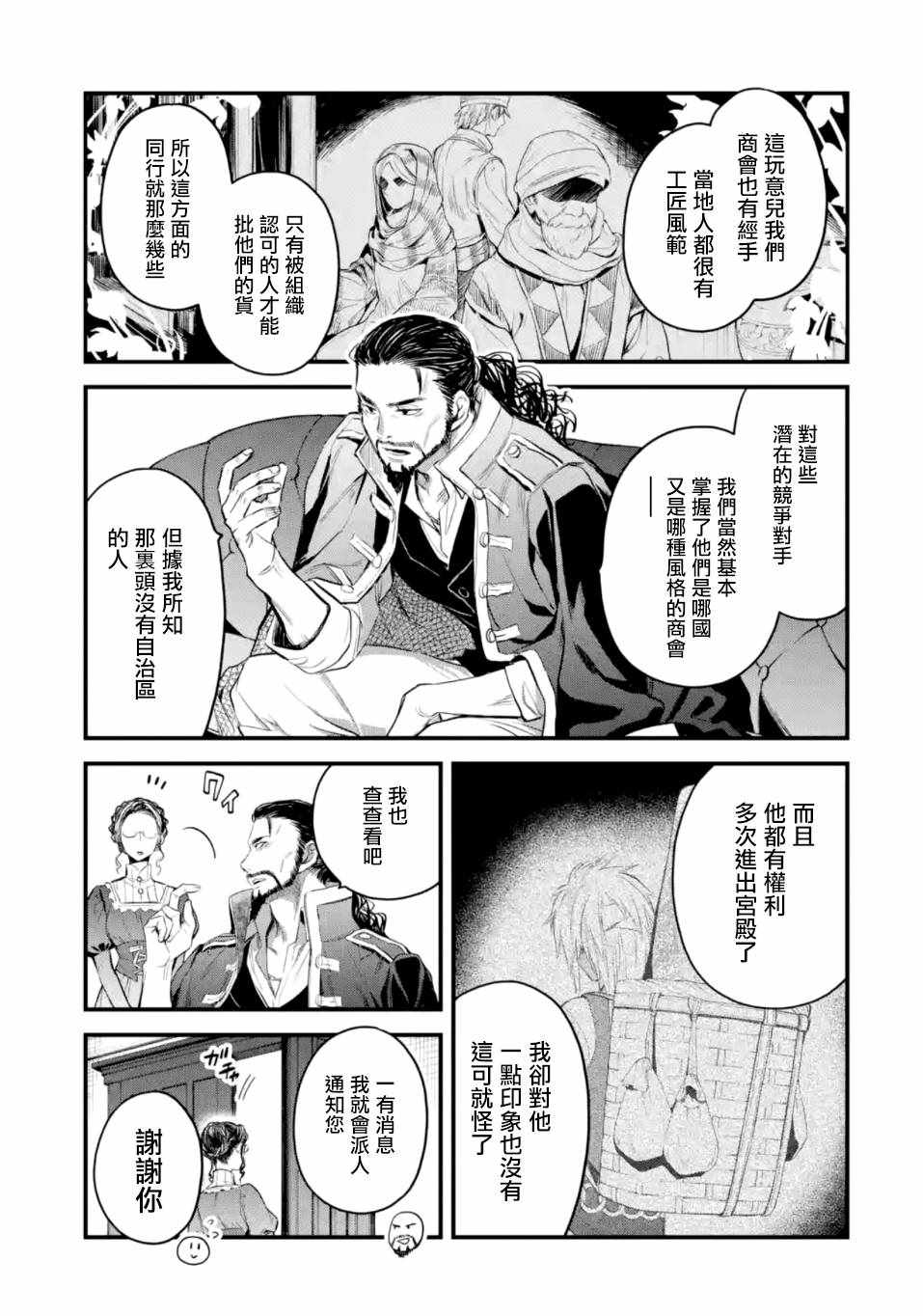 《厄里斯的圣杯》漫画 017集