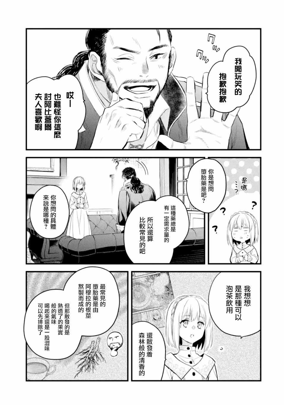 《厄里斯的圣杯》漫画 017集