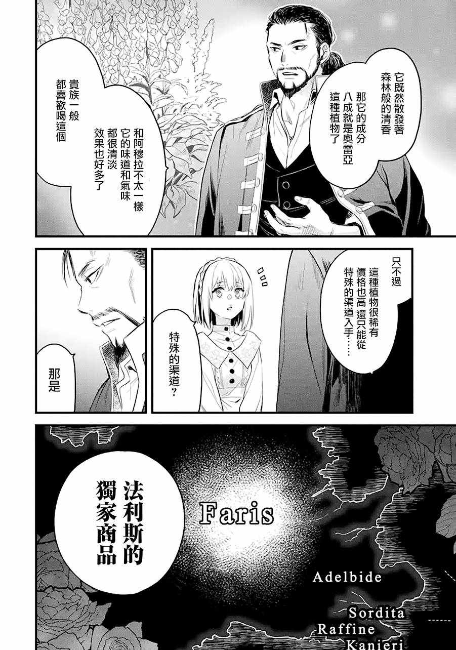 《厄里斯的圣杯》漫画 017集