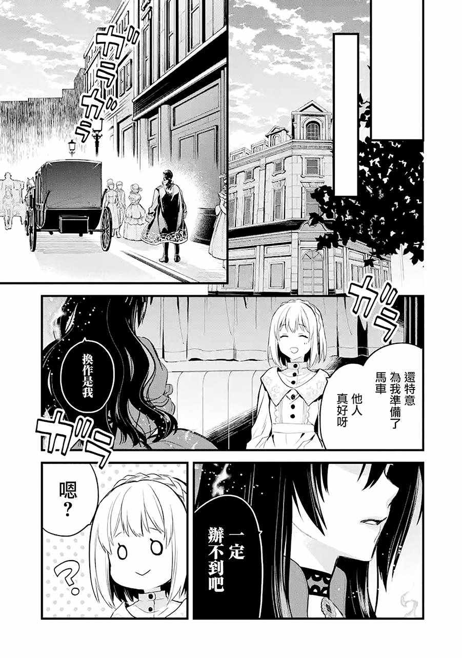 《厄里斯的圣杯》漫画 017集