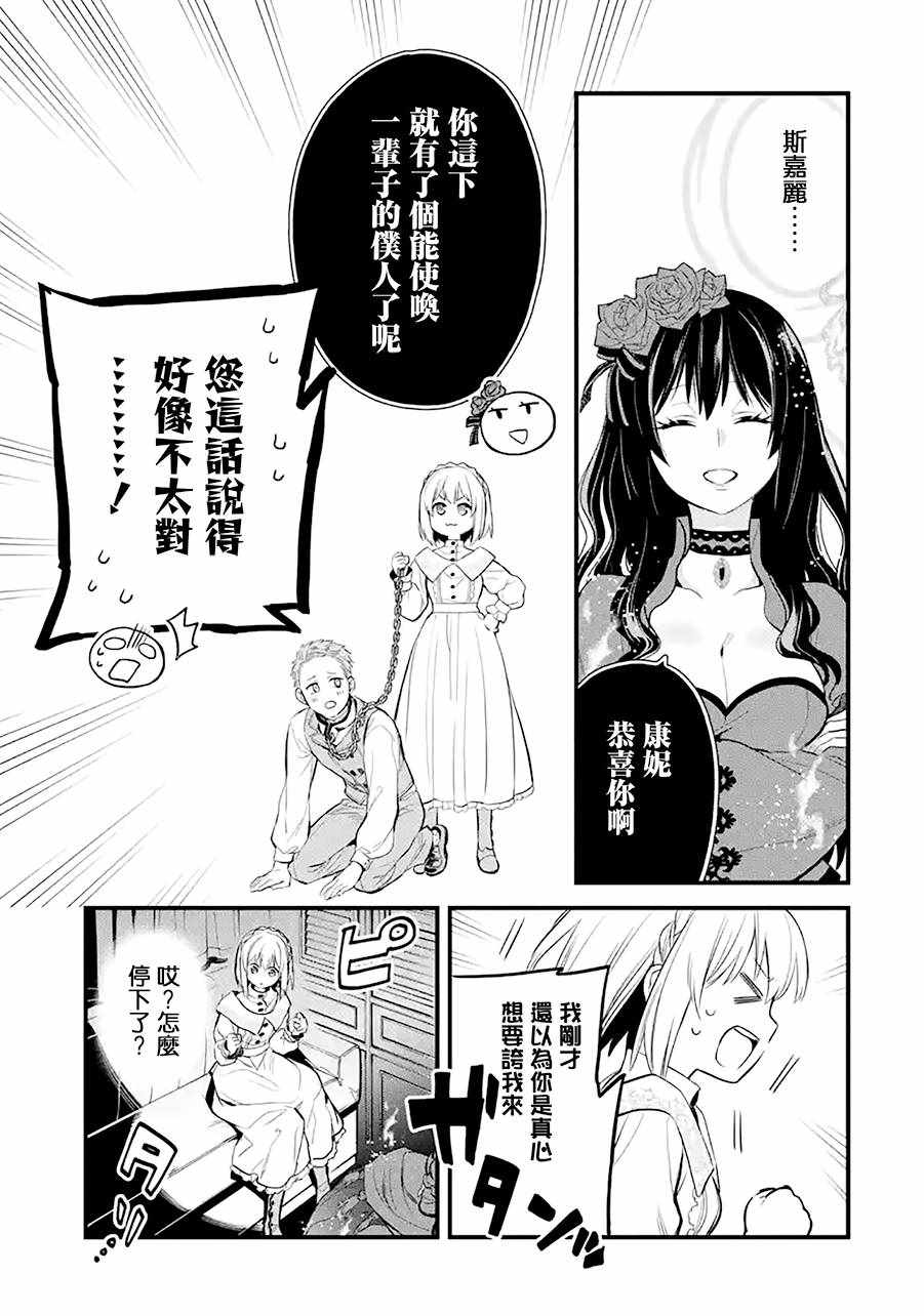 《厄里斯的圣杯》漫画 017集