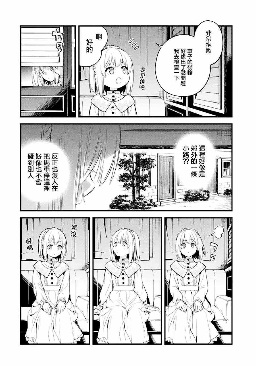 《厄里斯的圣杯》漫画 017集