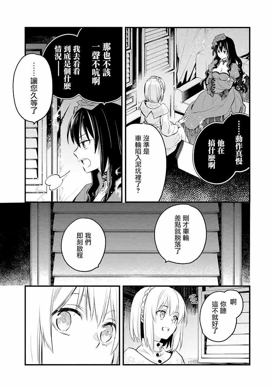 《厄里斯的圣杯》漫画 017集