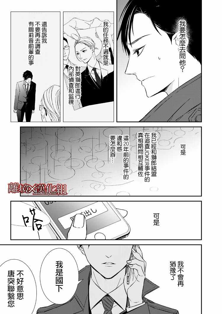 《契X约—危险的拍档—》漫画 契X约危险的拍档 009集