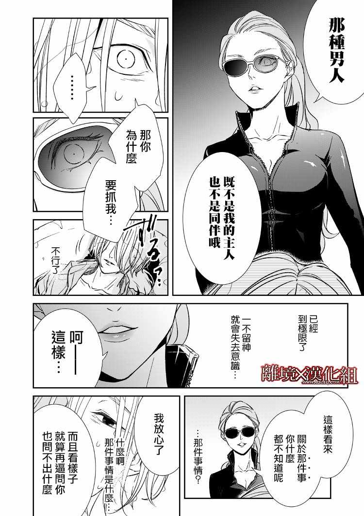 《契X约—危险的拍档—》漫画 契X约危险的拍档 009集