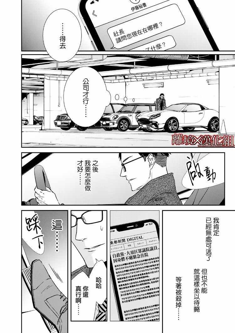 《契X约—危险的拍档—》漫画 契X约危险的拍档 014集