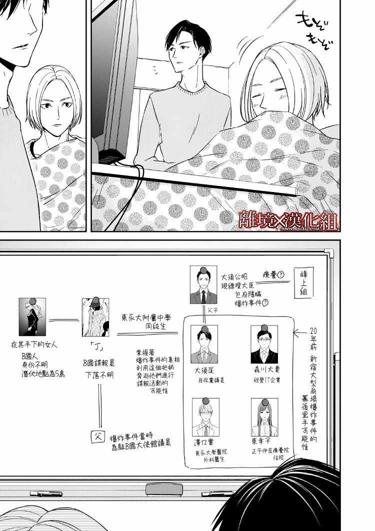 《契X约—危险的拍档—》漫画 契X约危险的拍档 014集